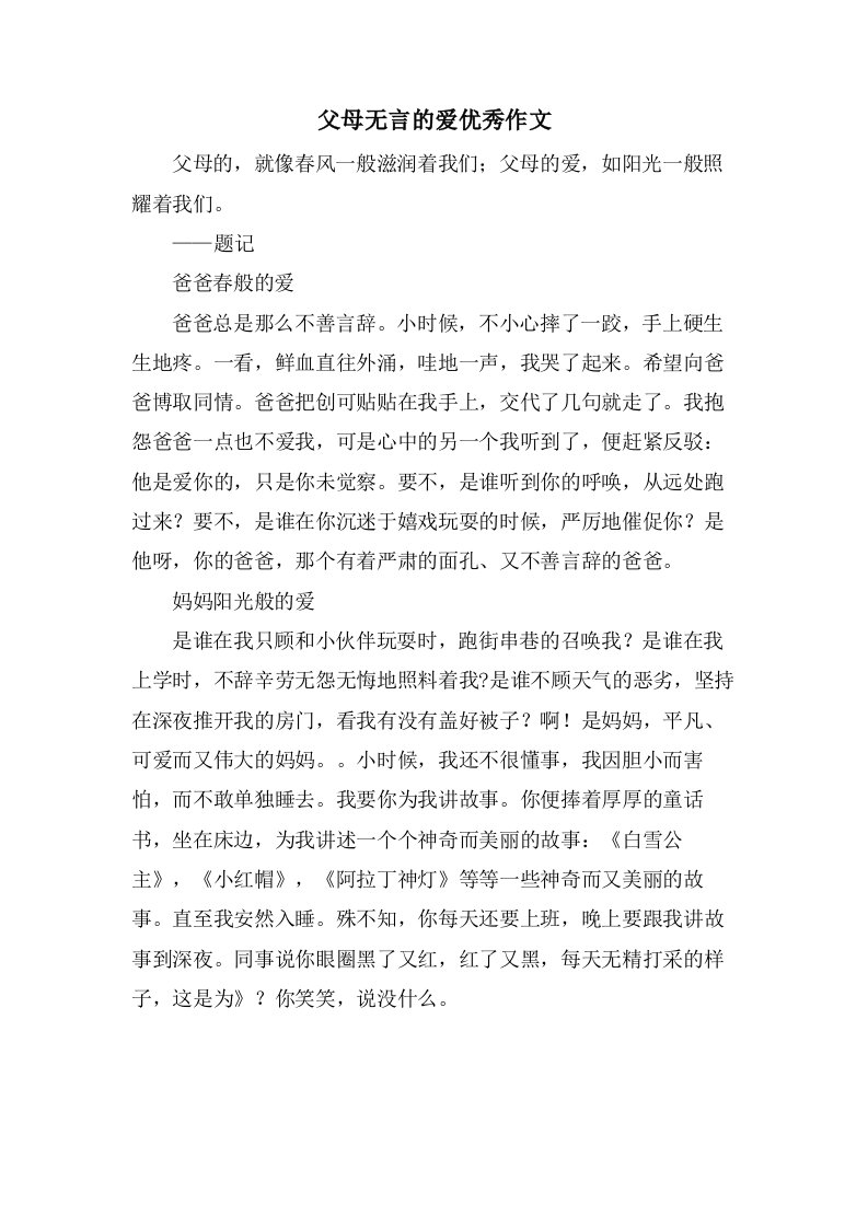 父母无言的爱作文