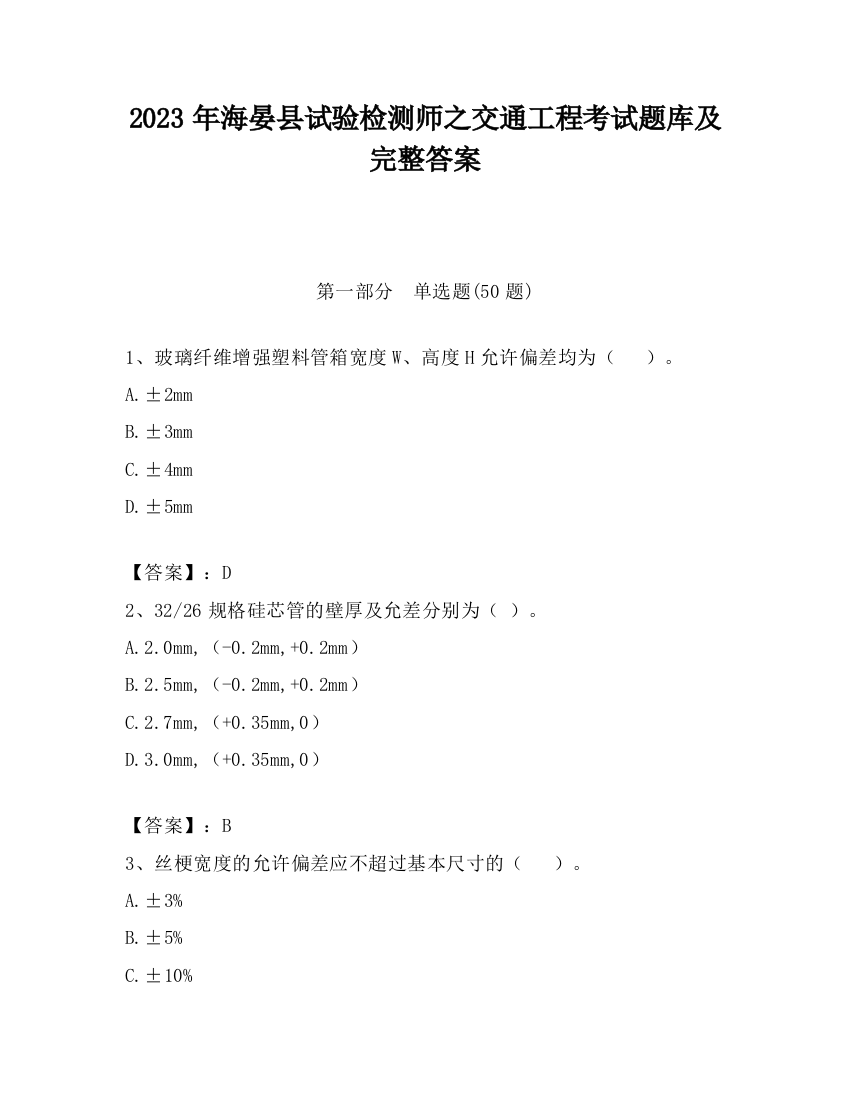 2023年海晏县试验检测师之交通工程考试题库及完整答案