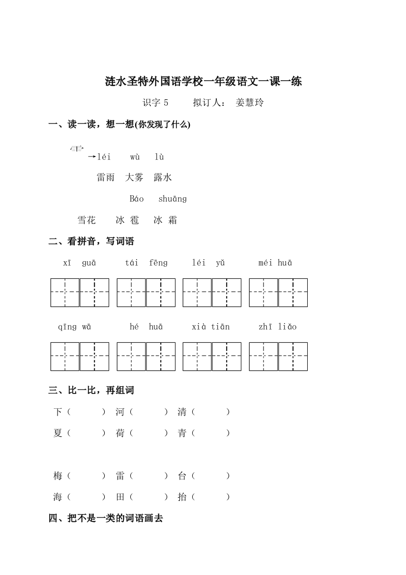 苏教版一年级语文下册