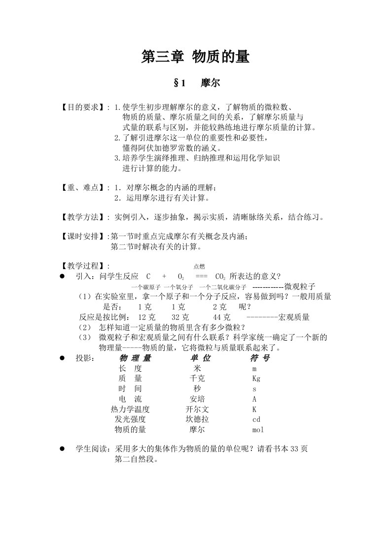 高一化学物质的量教案