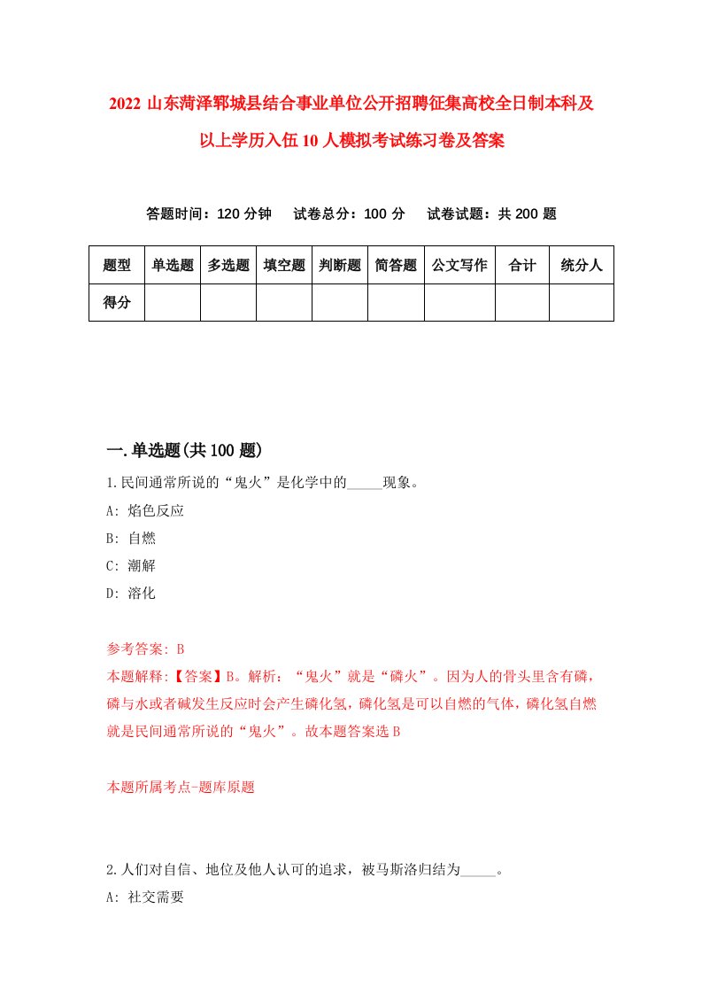 2022山东菏泽郓城县结合事业单位公开招聘征集高校全日制本科及以上学历入伍10人模拟考试练习卷及答案第5次