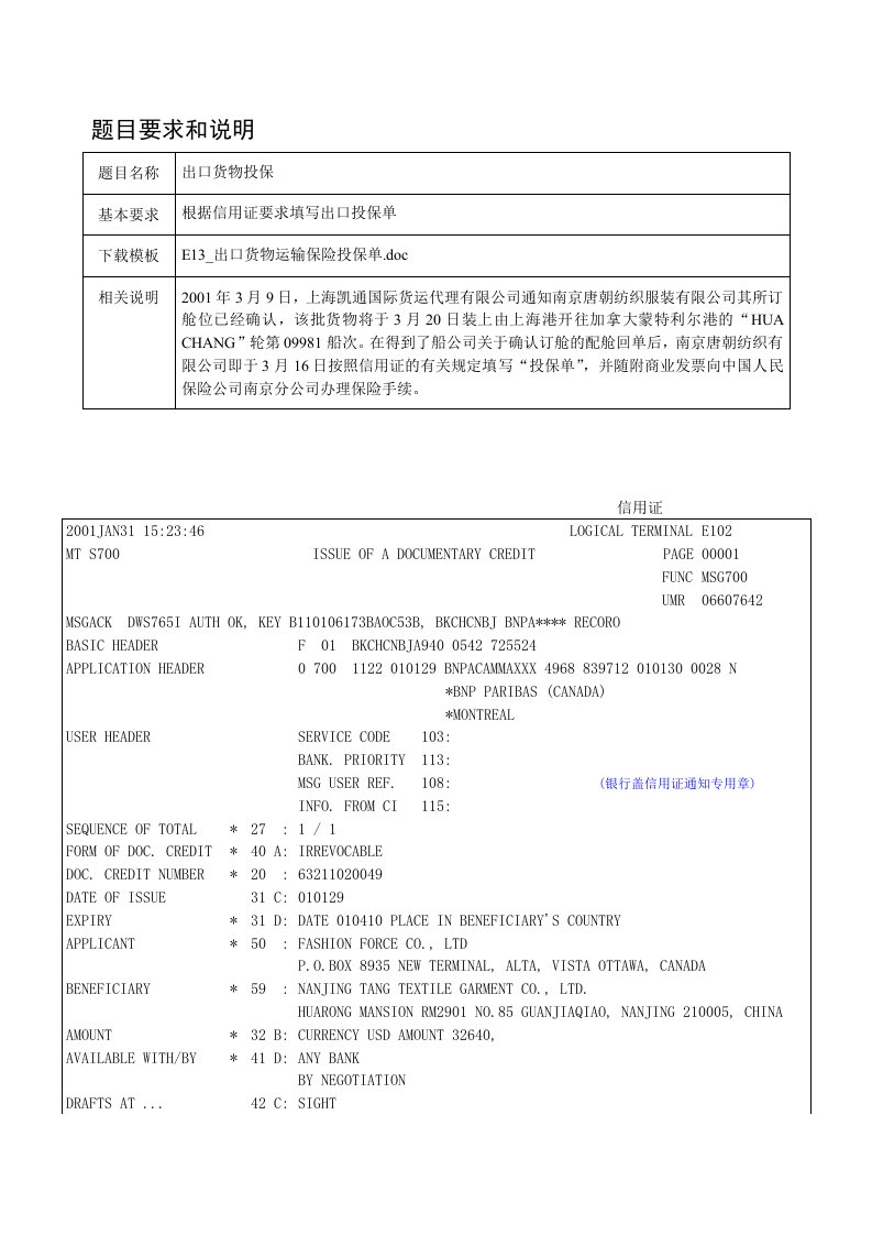 国际贸易单证学习