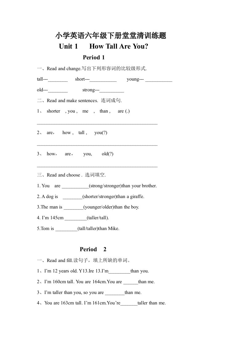 人教版PEP小学六年级下册英语全套堂堂清课课练一课一练作业及答案试题