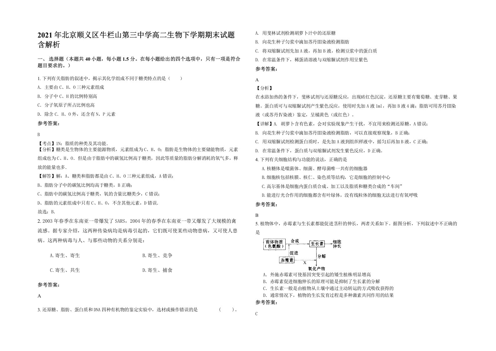 2021年北京顺义区牛栏山第三中学高二生物下学期期末试题含解析