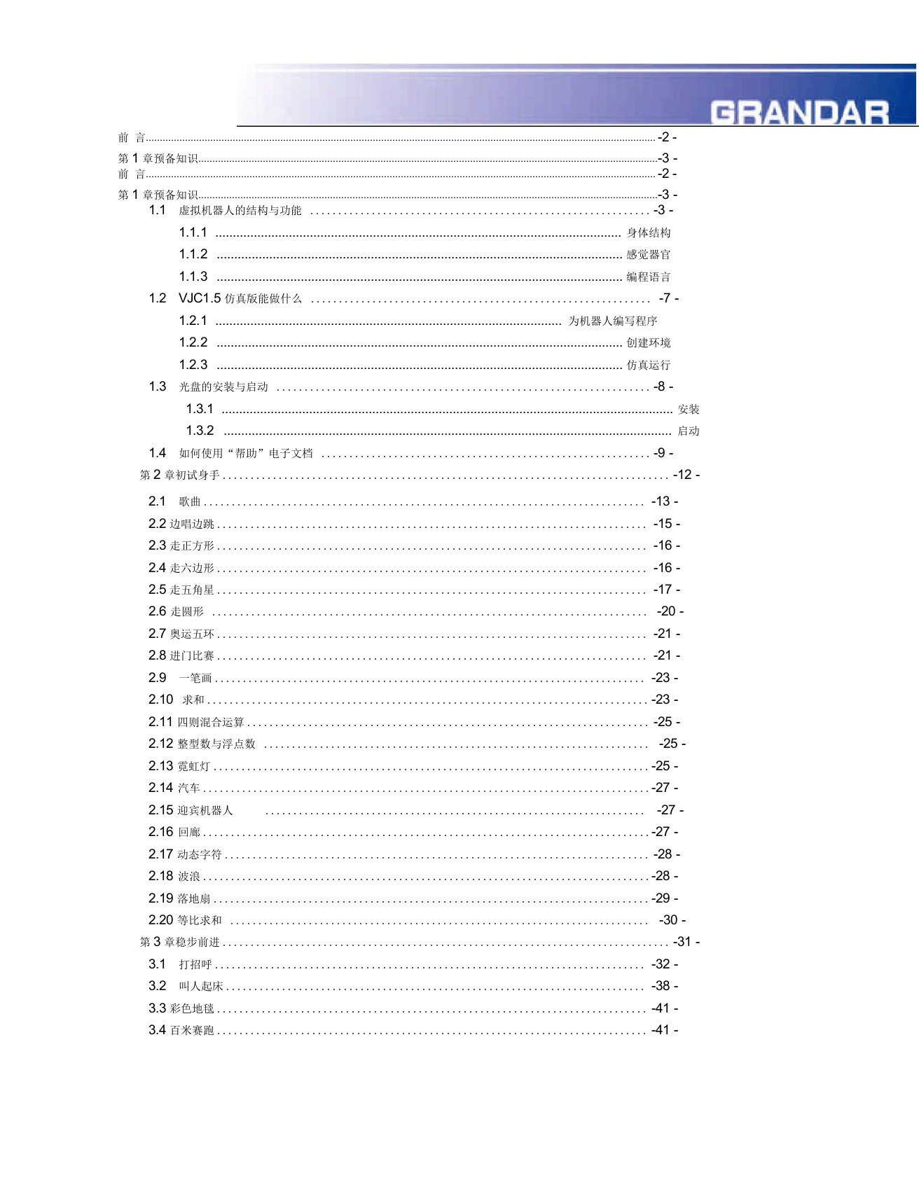 VJC1.5仿真版使用手册