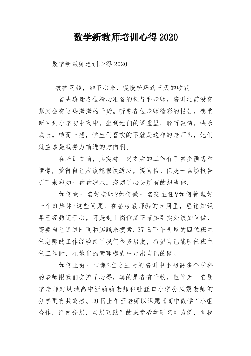 数学新教师培训心得2020