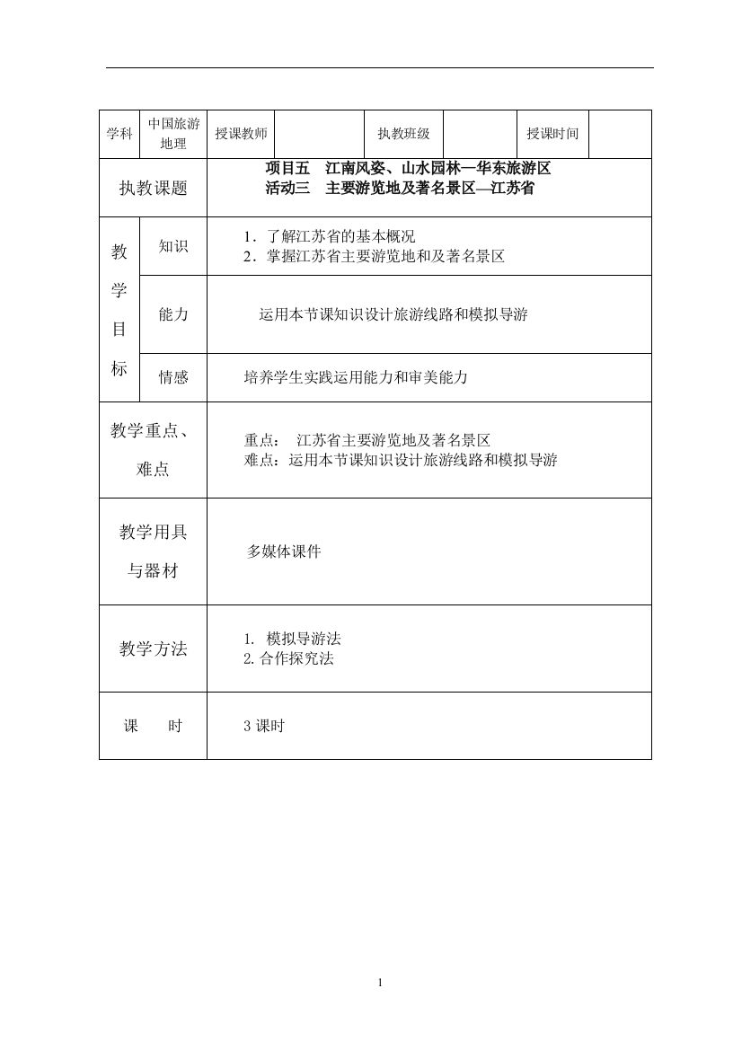 项目五华东旅游区(3)