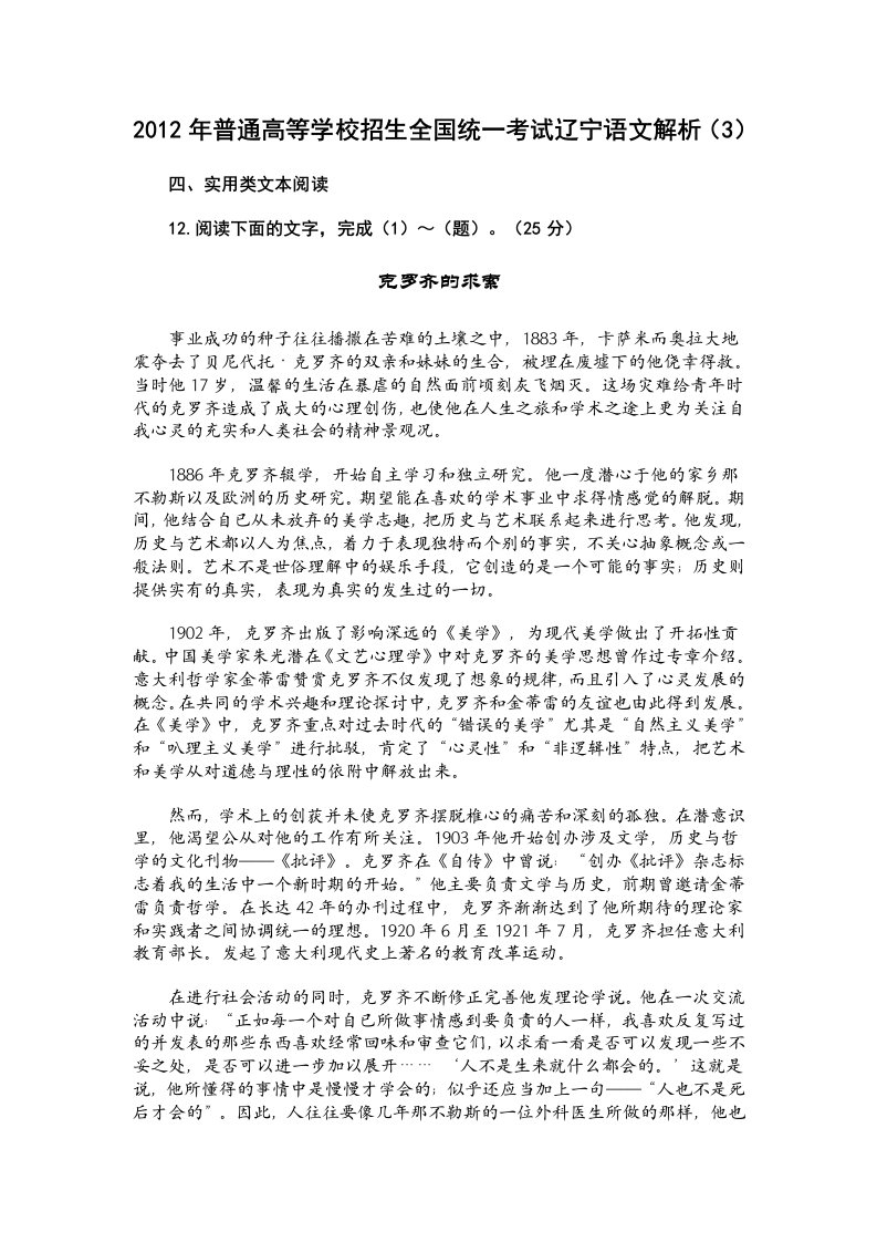 2012年高考语文辽宁卷解析(三)