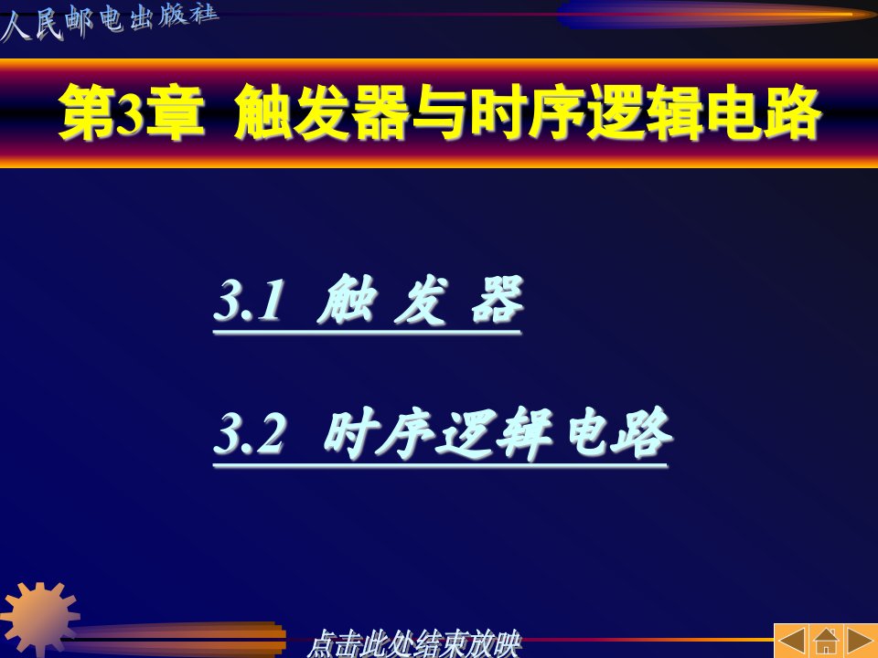 数字电子技术与实训教程