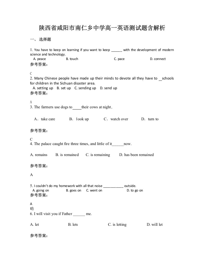 陕西省咸阳市南仁乡中学高一英语测试题含解析