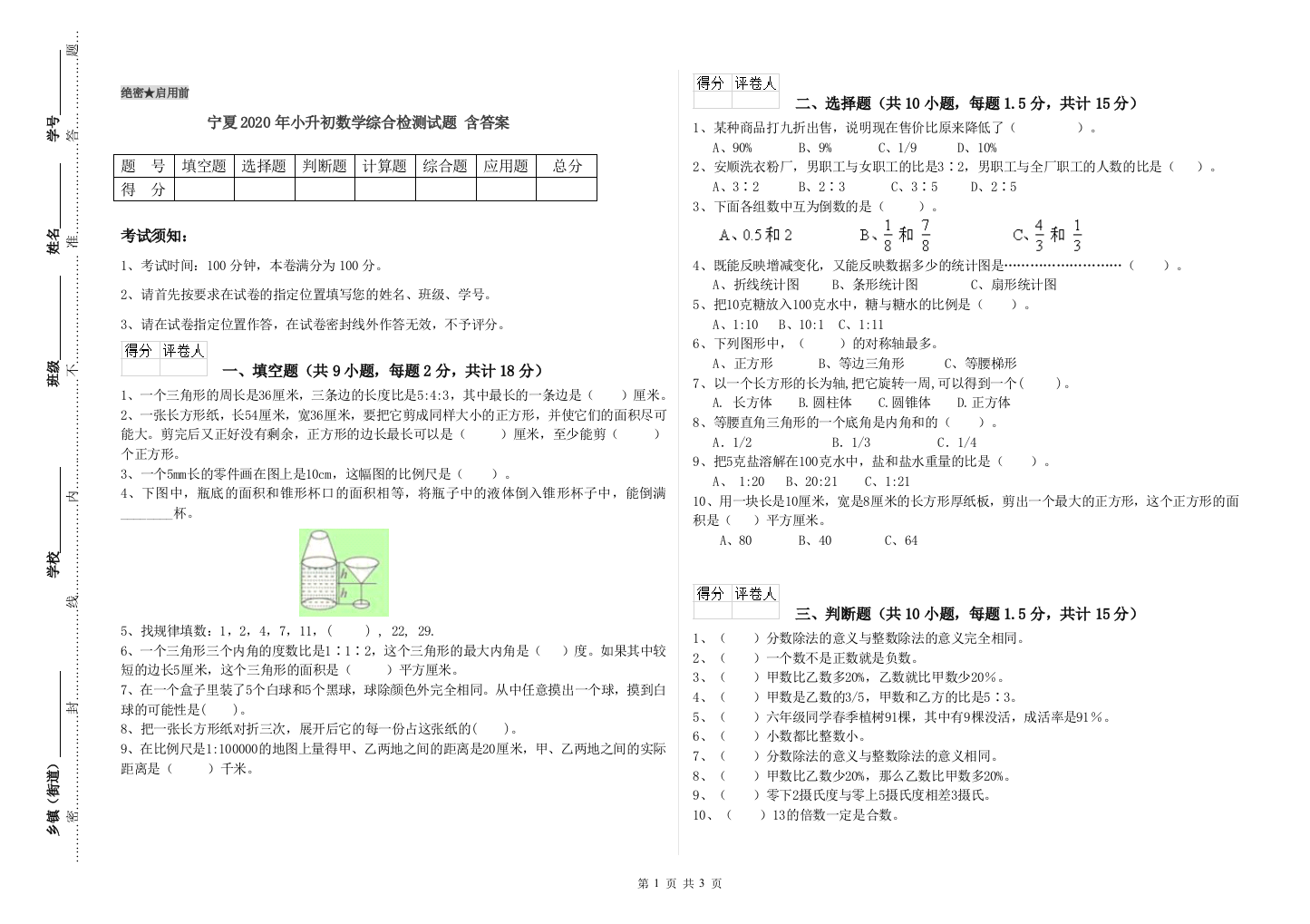 宁夏2020年小升初数学综合检测试题-含答案