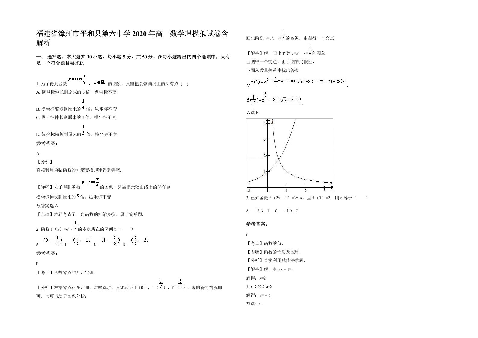 福建省漳州市平和县第六中学2020年高一数学理模拟试卷含解析