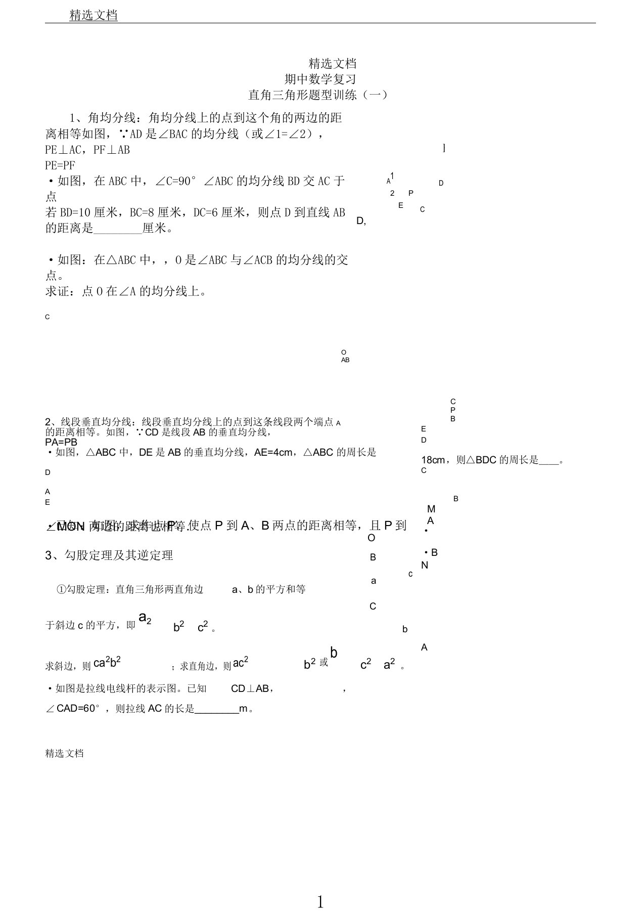 新湘教版八年级下册数学复习计划资料及训练