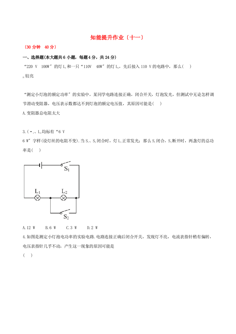 （整理版）知能提升作业（十一）