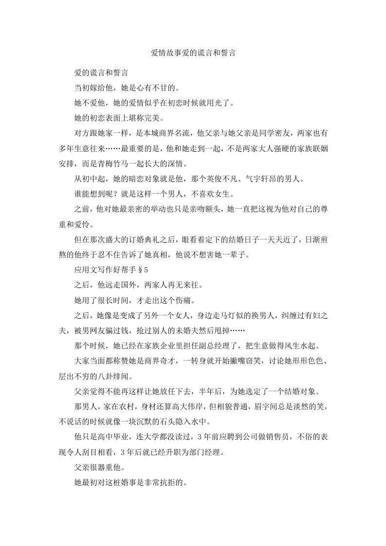 爱情故事爱的谎言和誓言