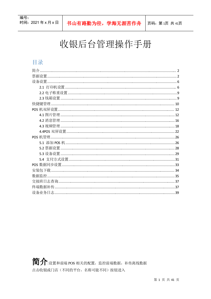 某收银后台管理操作手册