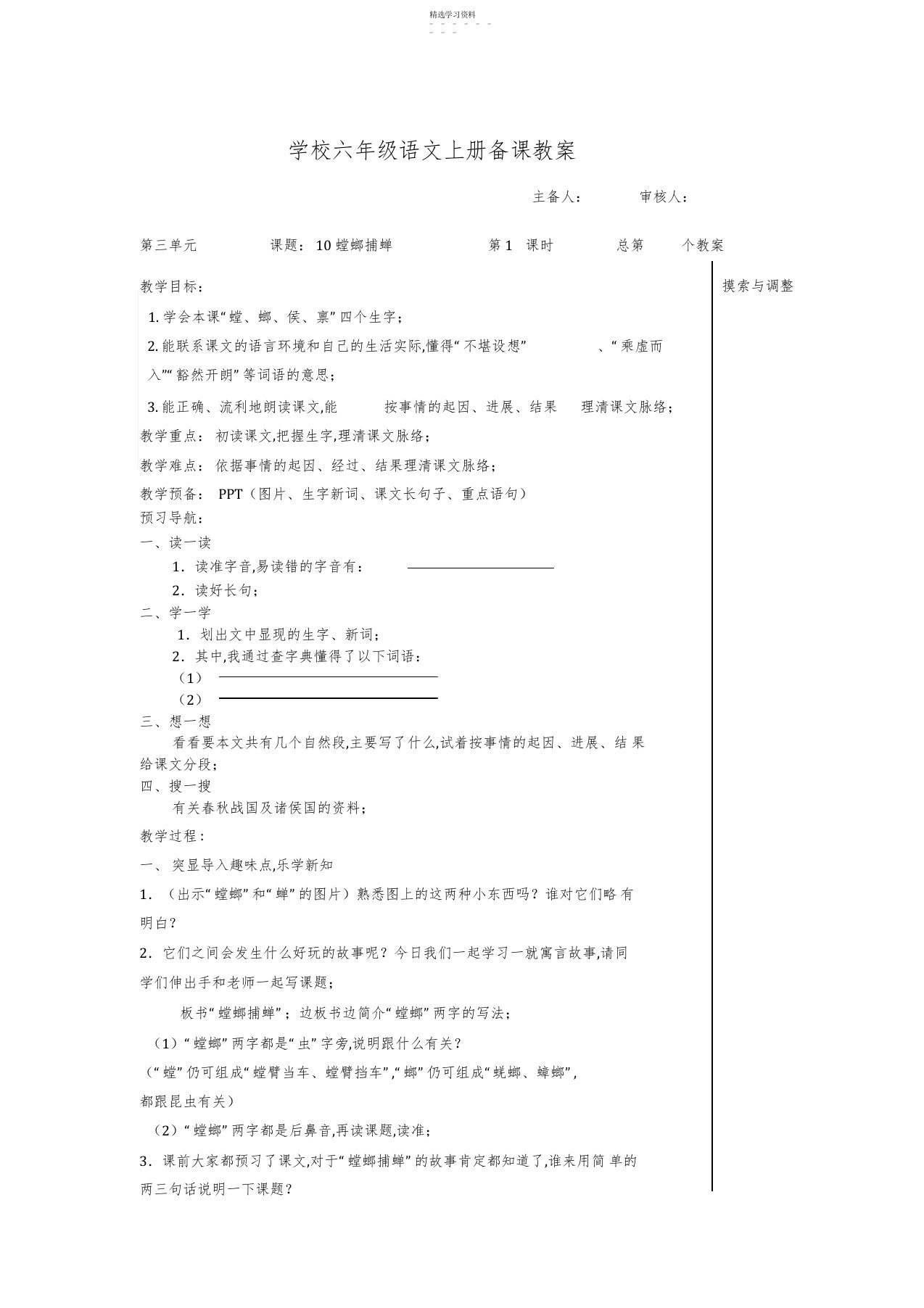 2022年小学六年级语文上册第三单元螳螂捕蝉备课教案