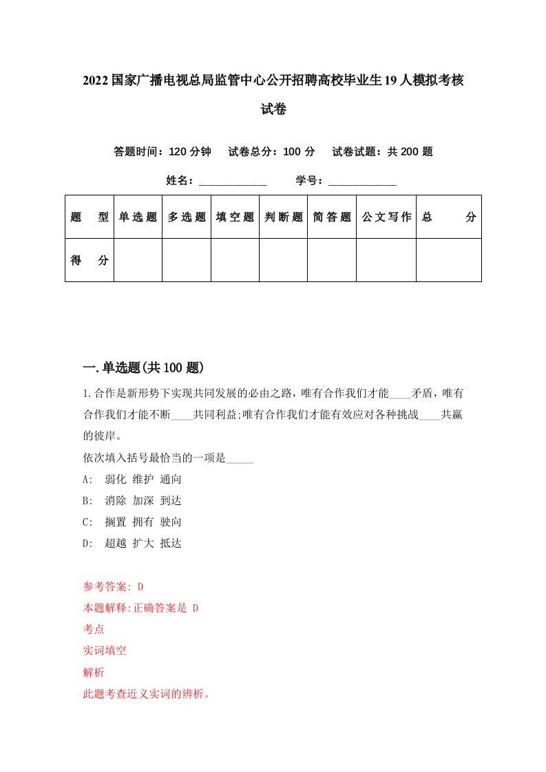 2022国家广播电视总局监管中心公开招聘高校毕业生19人模拟考核试卷4