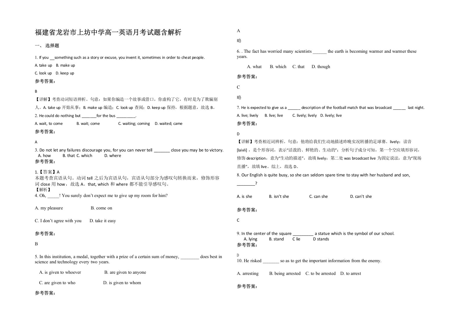 福建省龙岩市上坊中学高一英语月考试题含解析