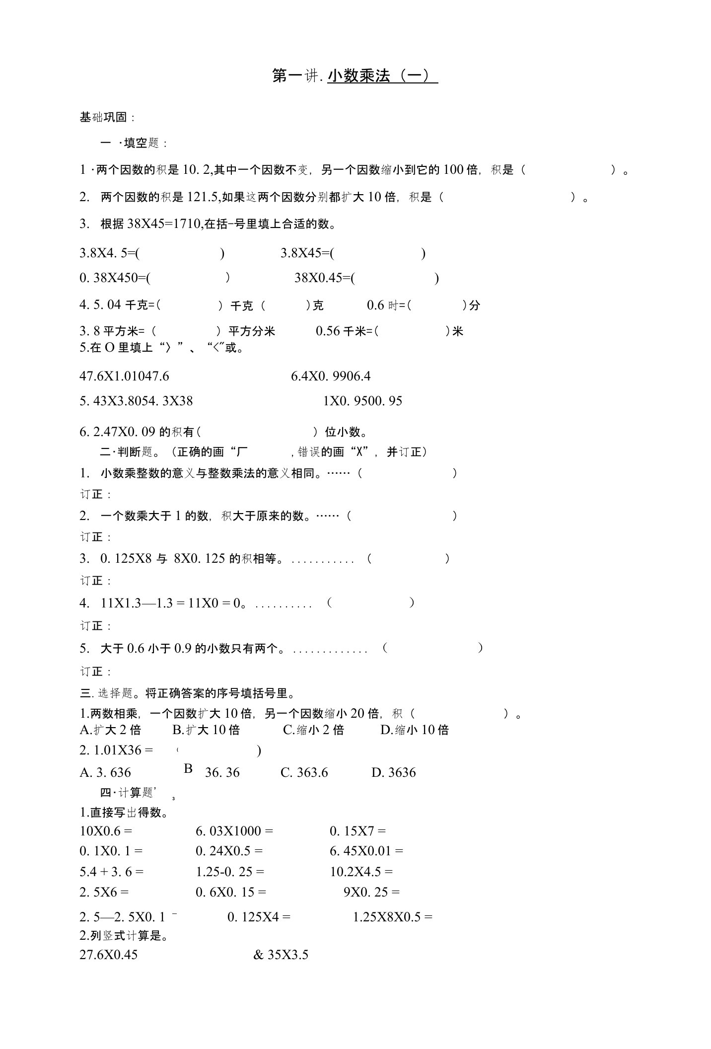 人教版数学五年级上册全套练习册(含答案)