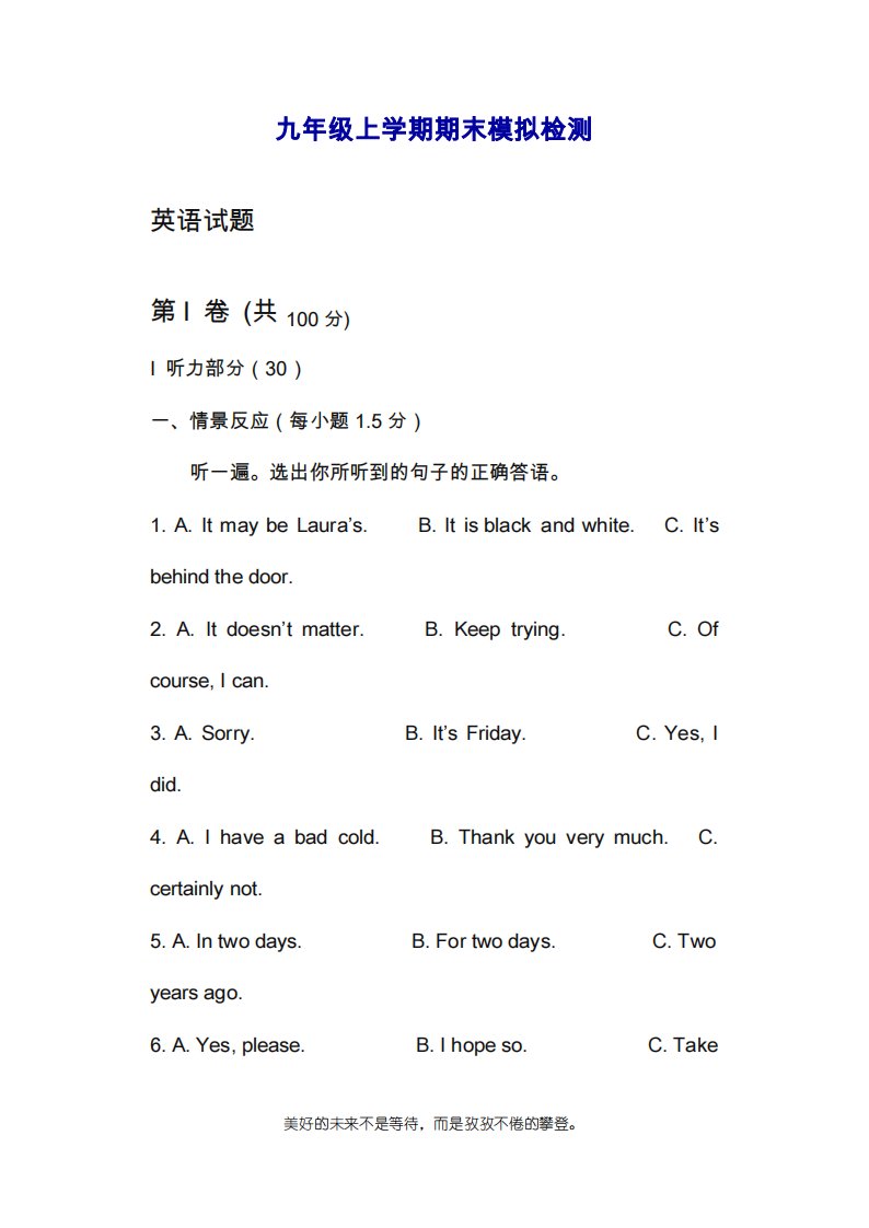 仁爱版九年级英语上学期期末模拟试卷及答案