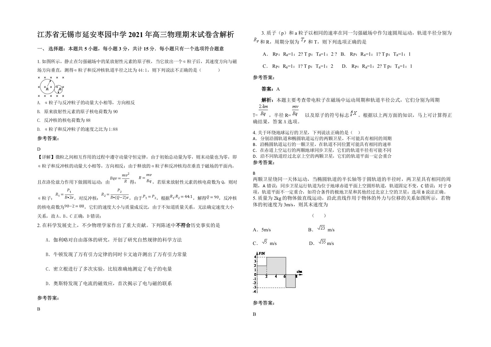 江苏省无锡市延安枣园中学2021年高三物理期末试卷含解析