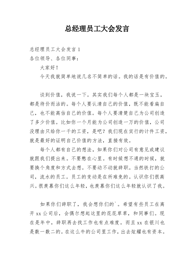 总经理员工大会发言