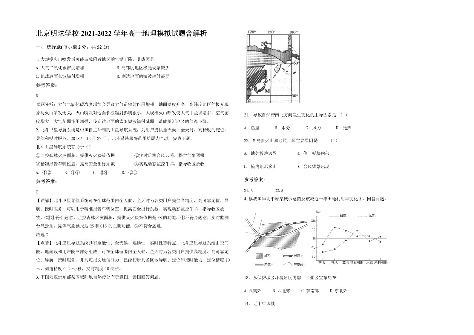 北京明珠学校2021-2022学年高一地理模拟试题含解析