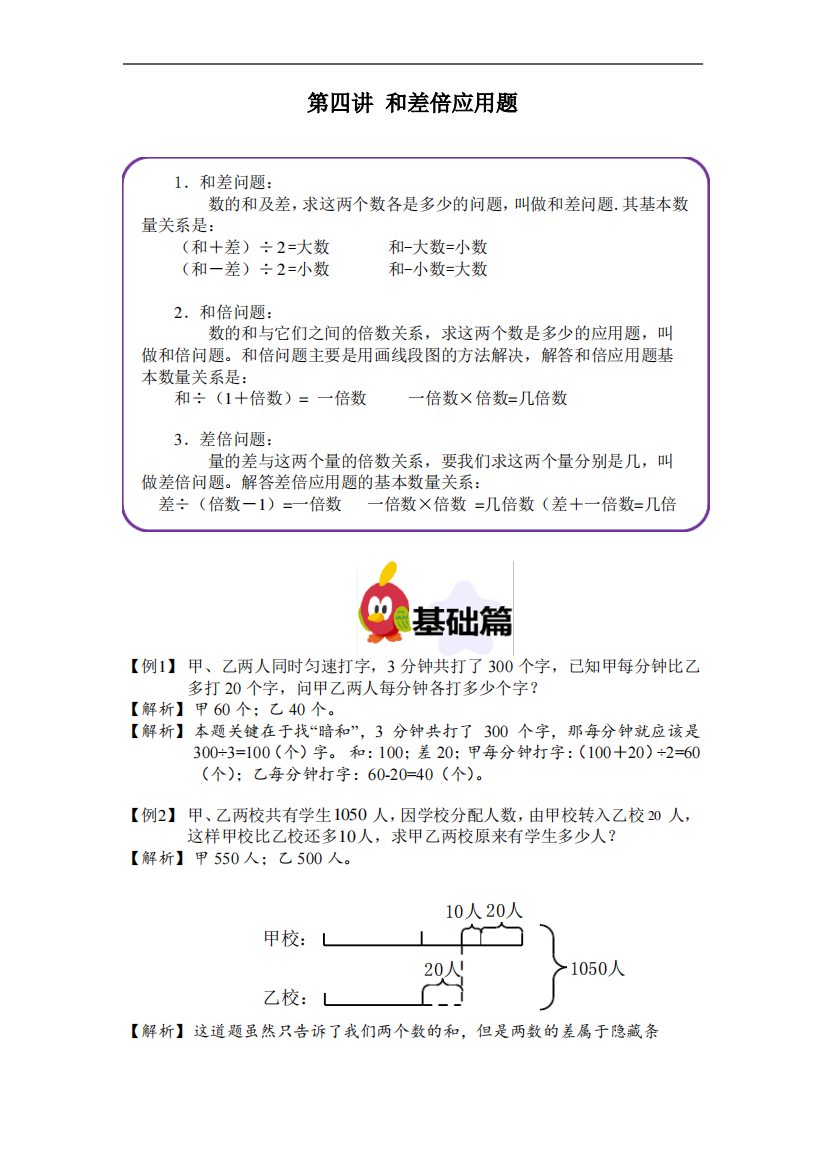 二年级上册数学奥数讲义