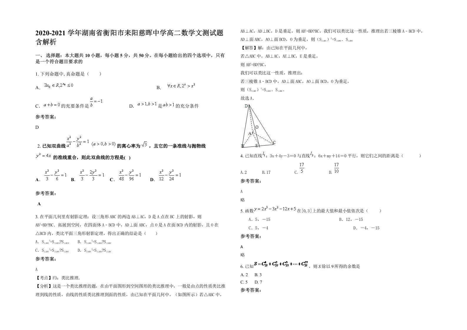 2020-2021学年湖南省衡阳市耒阳慈晖中学高二数学文测试题含解析