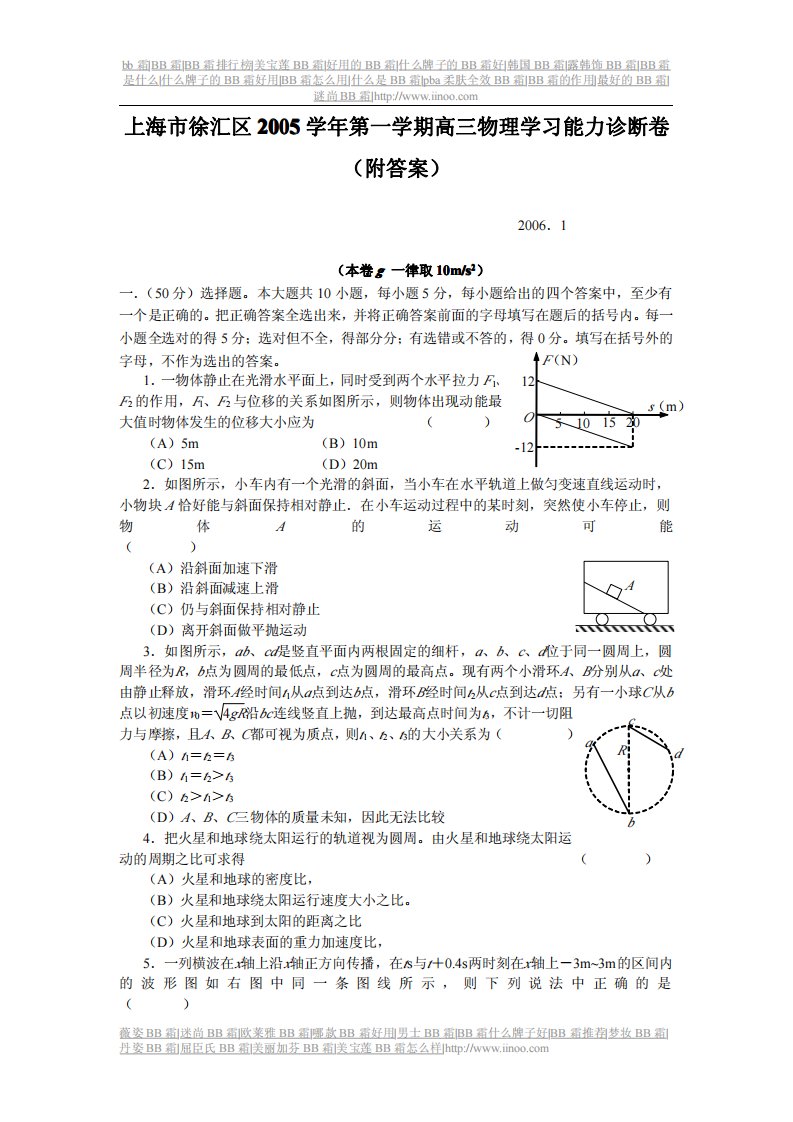 18365-人教版上海市徐汇区2005学年第一学期高三物理学习能力诊断卷(附答案)