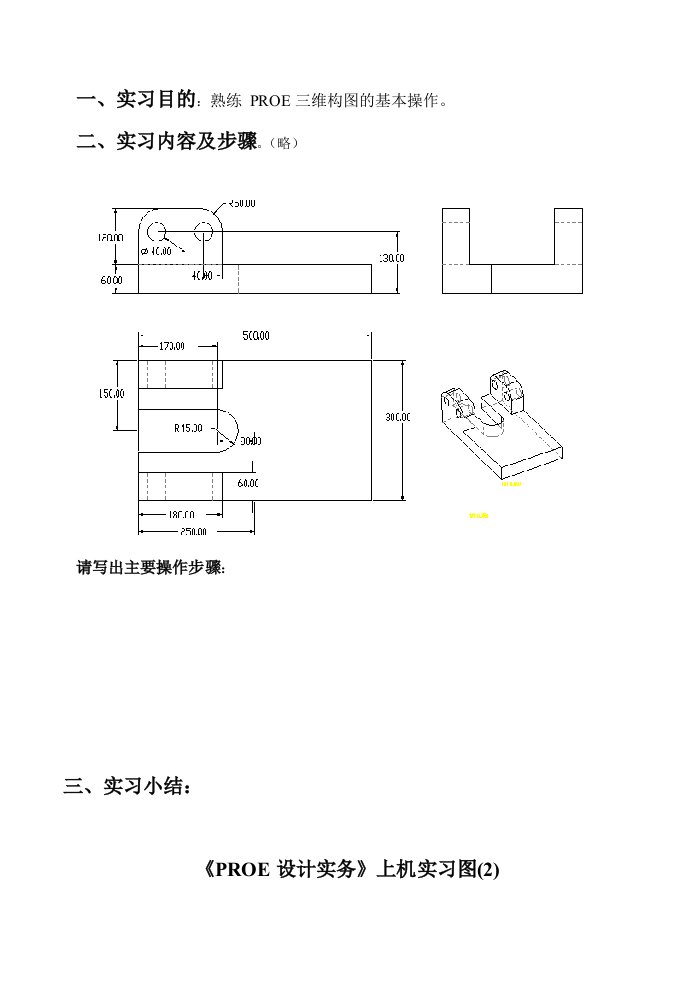 PROE经典练习图