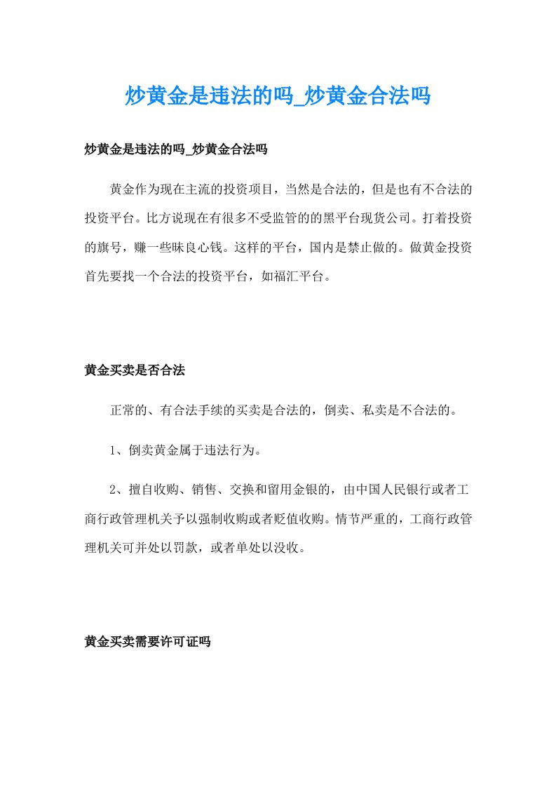 炒黄金是违法的吗_炒黄金合法吗