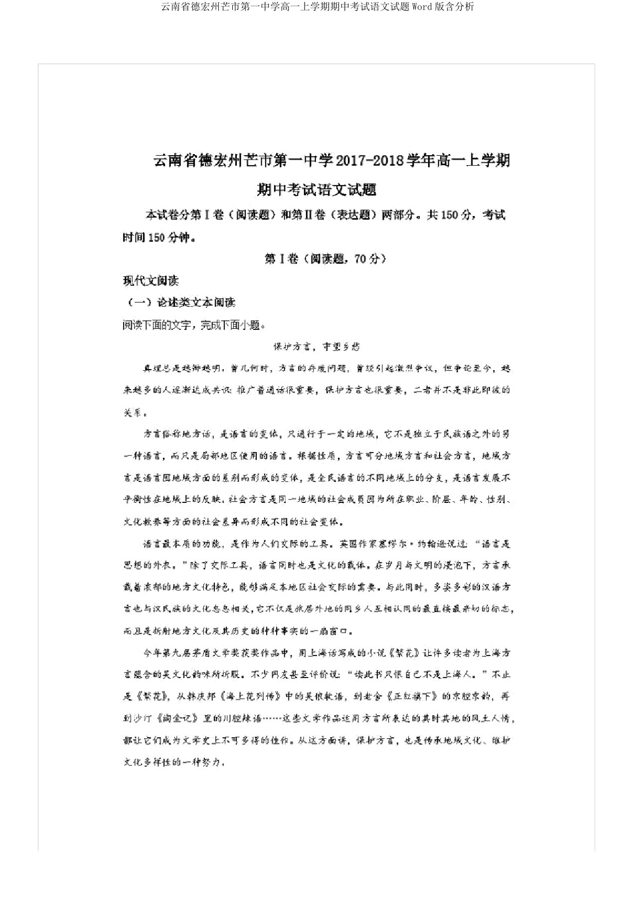 云南省德宏州芒市第一中学高一上学期期中考试语文试题Word版含解析