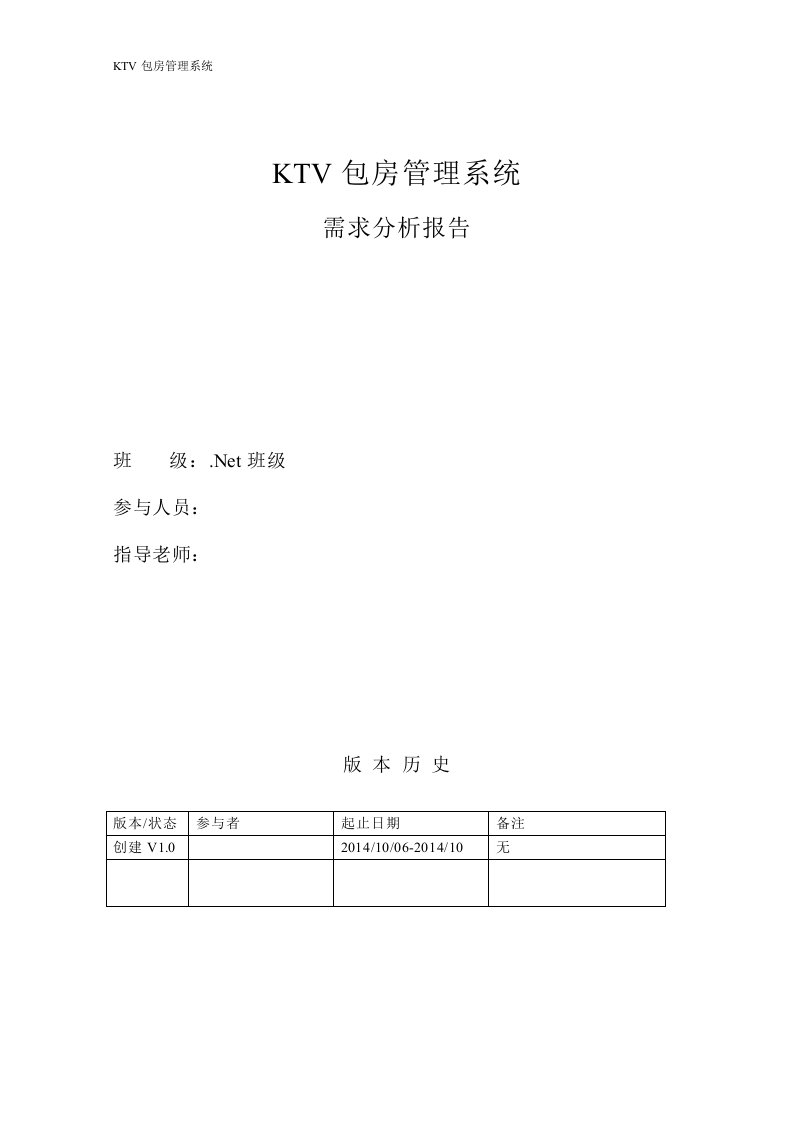 KTV包房系统