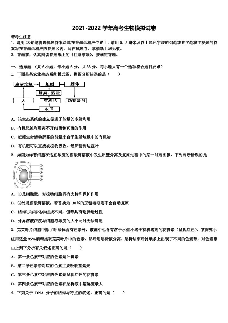 湖南省炎德英才大联考2022年高三下第一次测试生物试题含解析