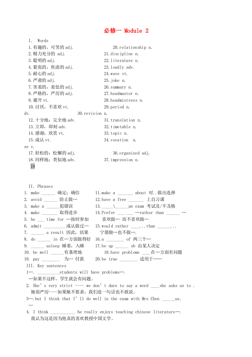 （整理版高中英语）必修一Module2