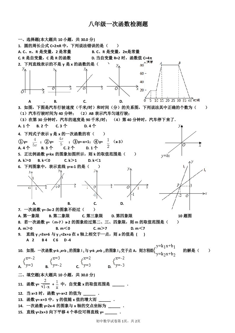 八年级一次函数检测题