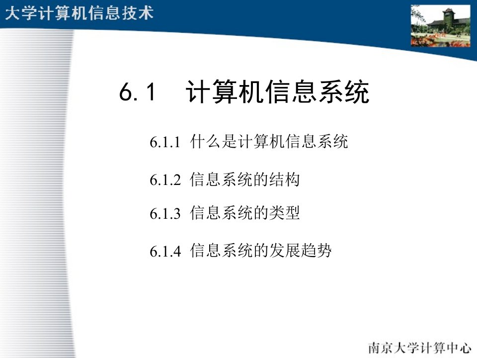 信息系统与数据库ppt155页课件