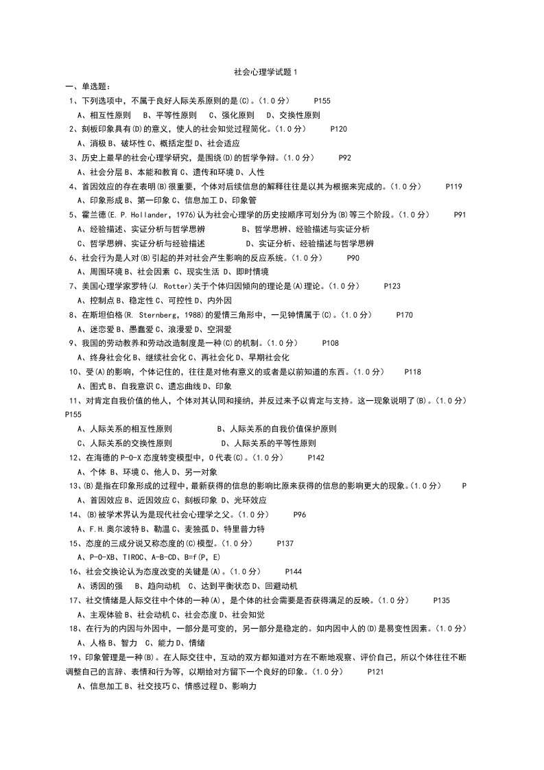 社会心理学试题及答案全集