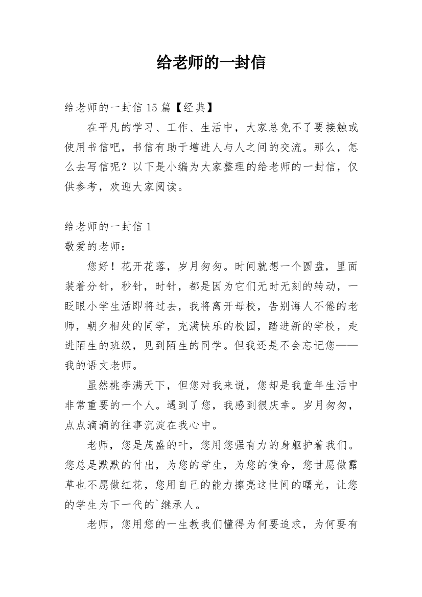 给老师的一封信_89