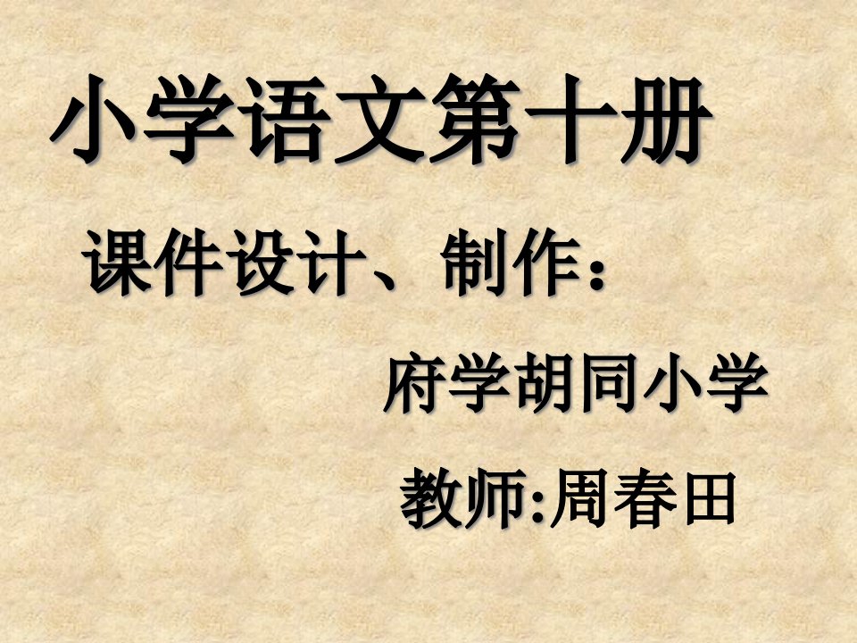 北师版小学四年级语文飞夺泸定桥2市公开课获奖课件省名师示范课获奖课件