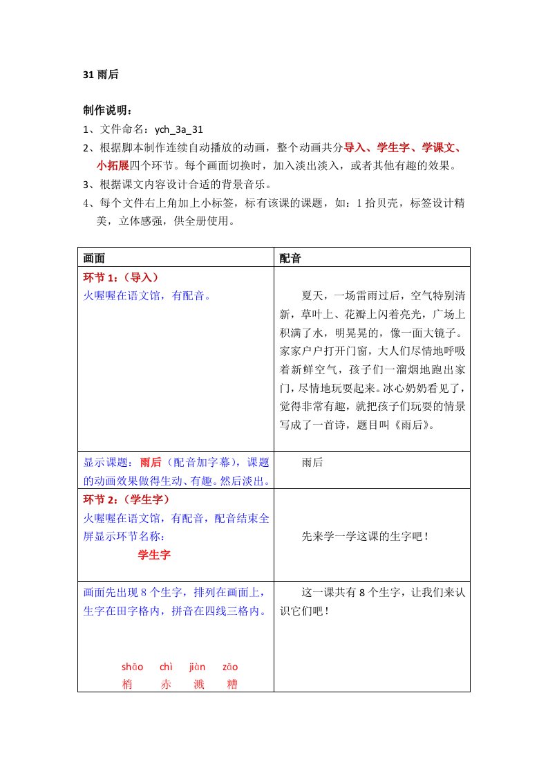 沪教版小学语文三年级31课多媒体课件脚本