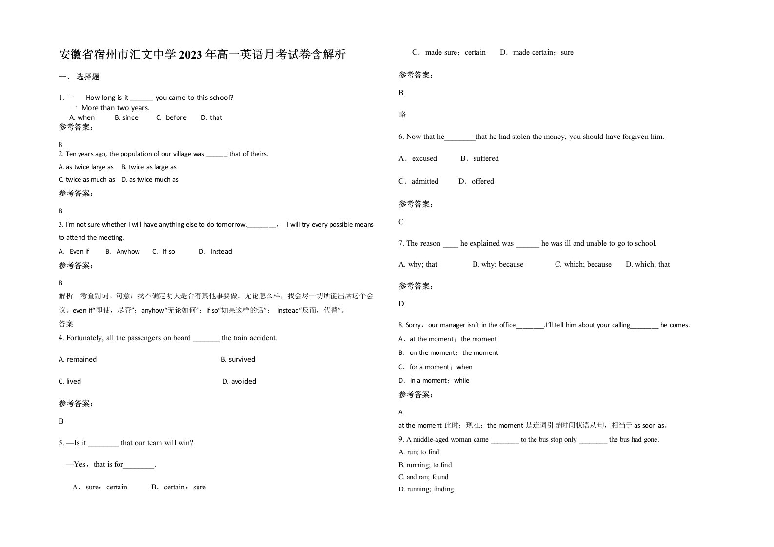 安徽省宿州市汇文中学2023年高一英语月考试卷含解析