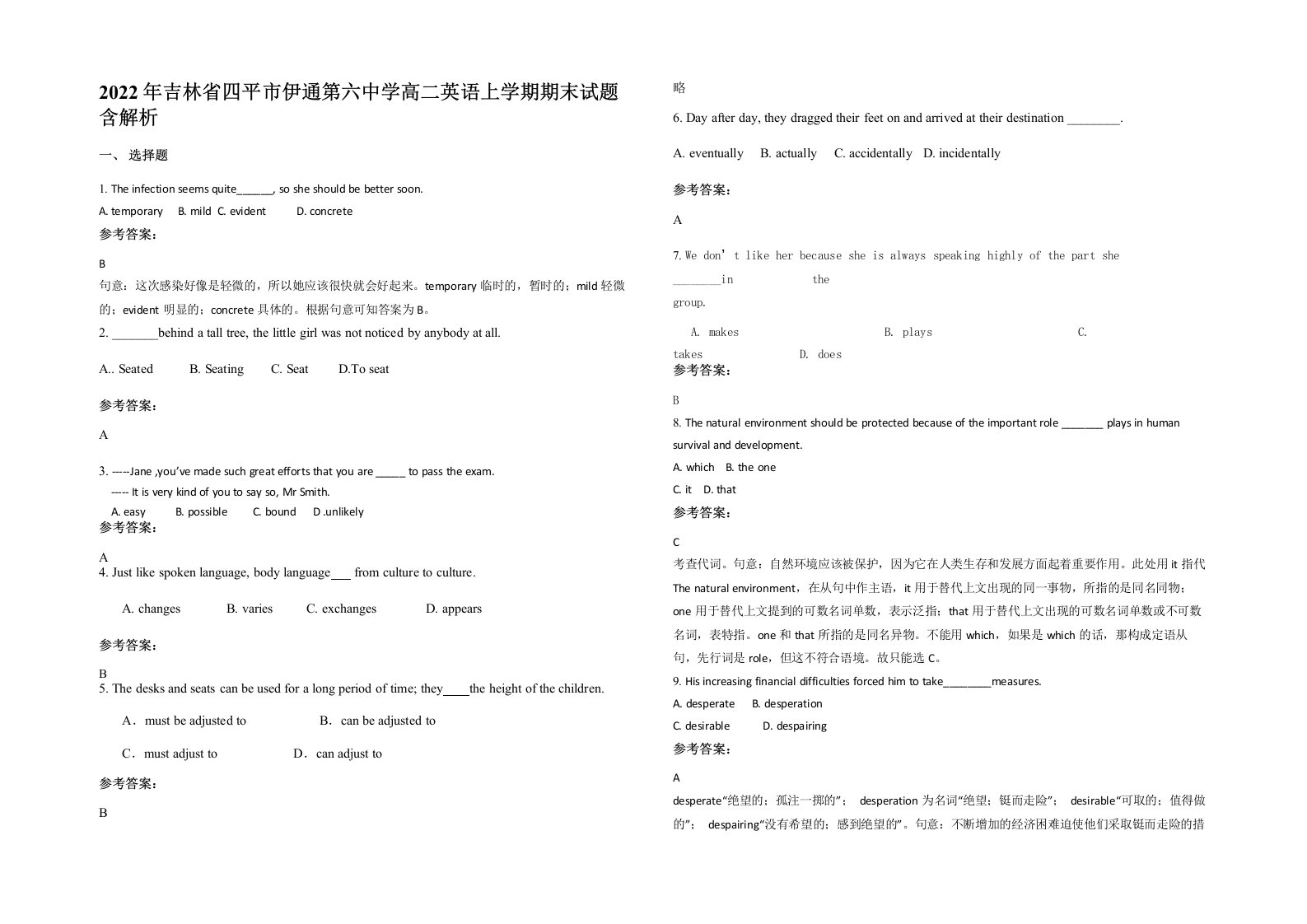 2022年吉林省四平市伊通第六中学高二英语上学期期末试题含解析