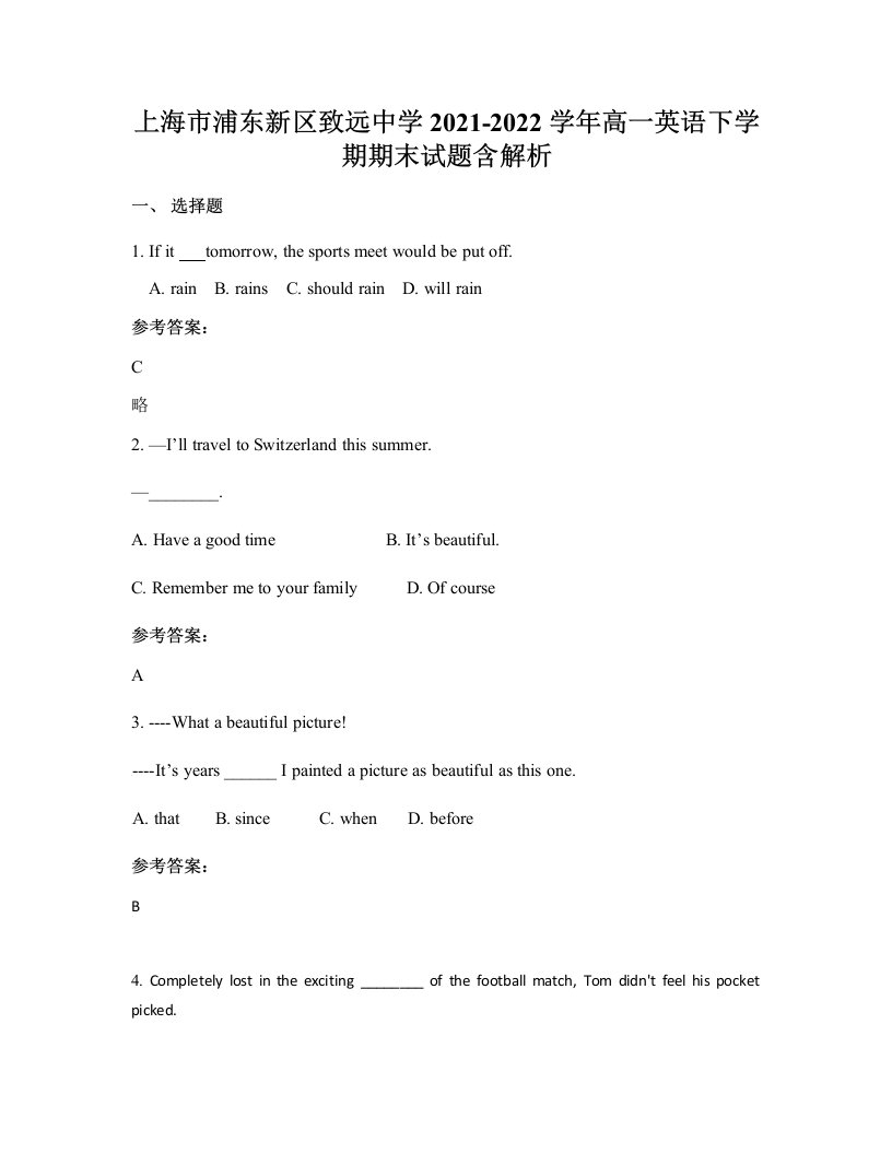 上海市浦东新区致远中学2021-2022学年高一英语下学期期末试题含解析