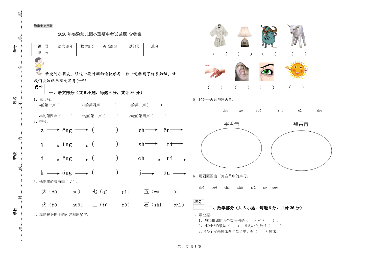 2020年实验幼儿园小班期中考试试题-含答案