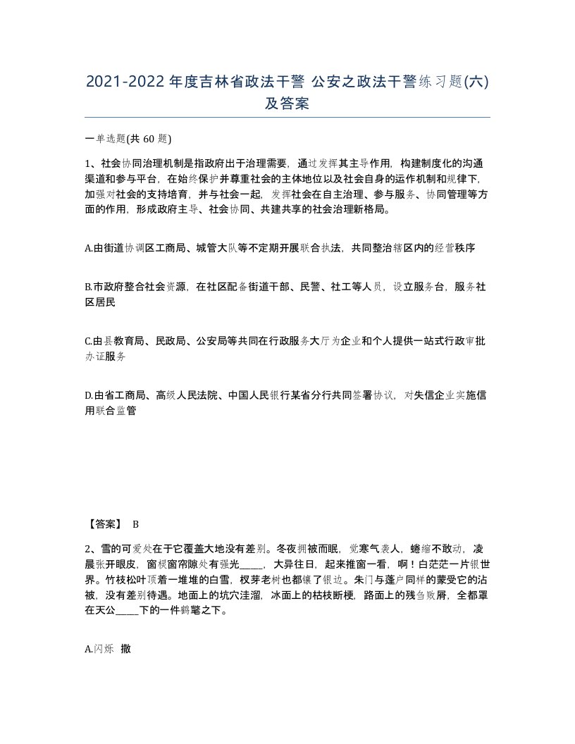 2021-2022年度吉林省政法干警公安之政法干警练习题六及答案