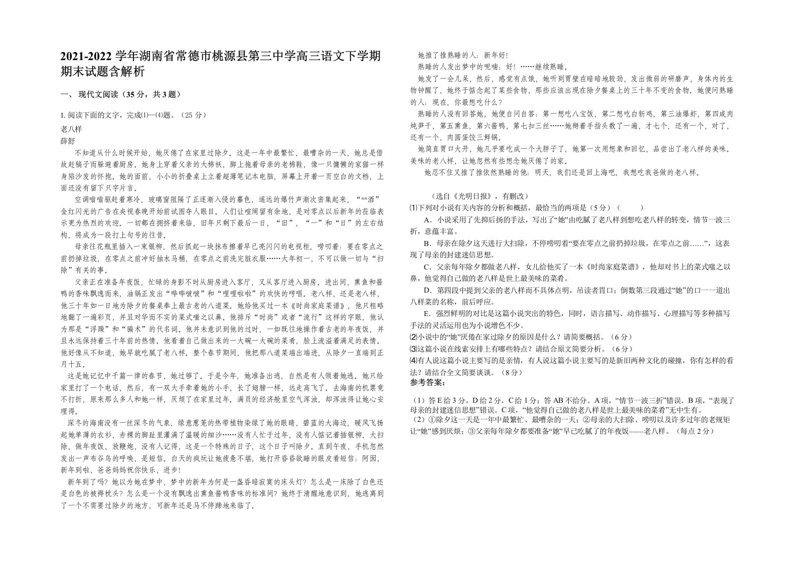 2021-2022学年湖南省常德市桃源县第三中学高三语文下学期期末试题含解析