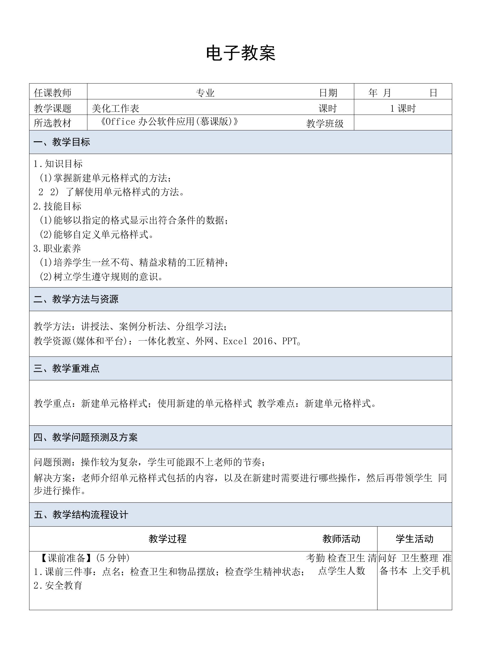 Office办公软件应用（慕课版）